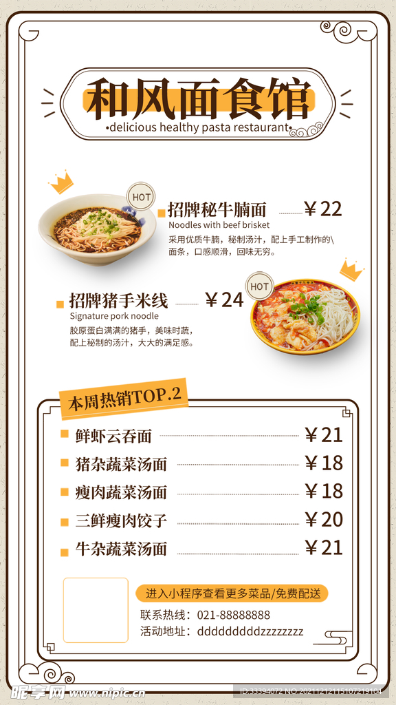 面馆菜牌