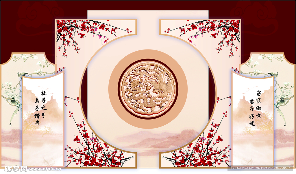 中式婚礼舞台背景