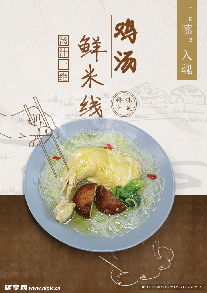 鸡汤米线