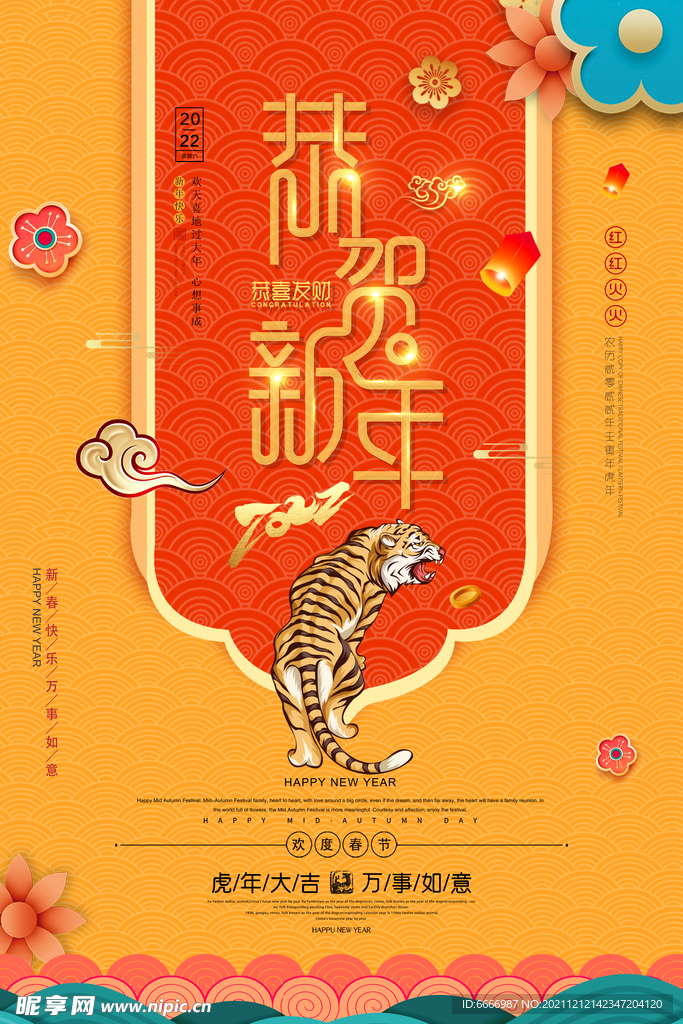 新年海报