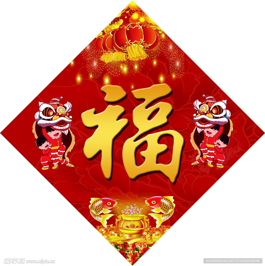 福字