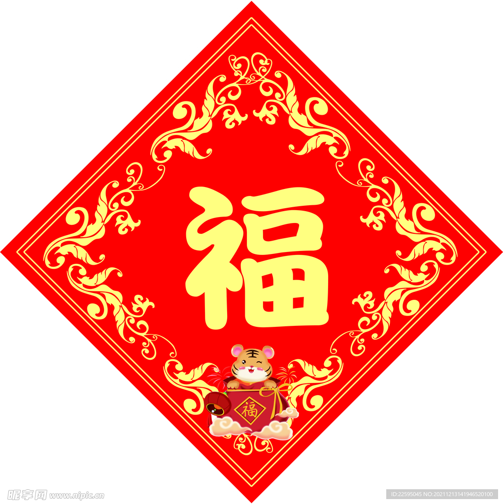 福字