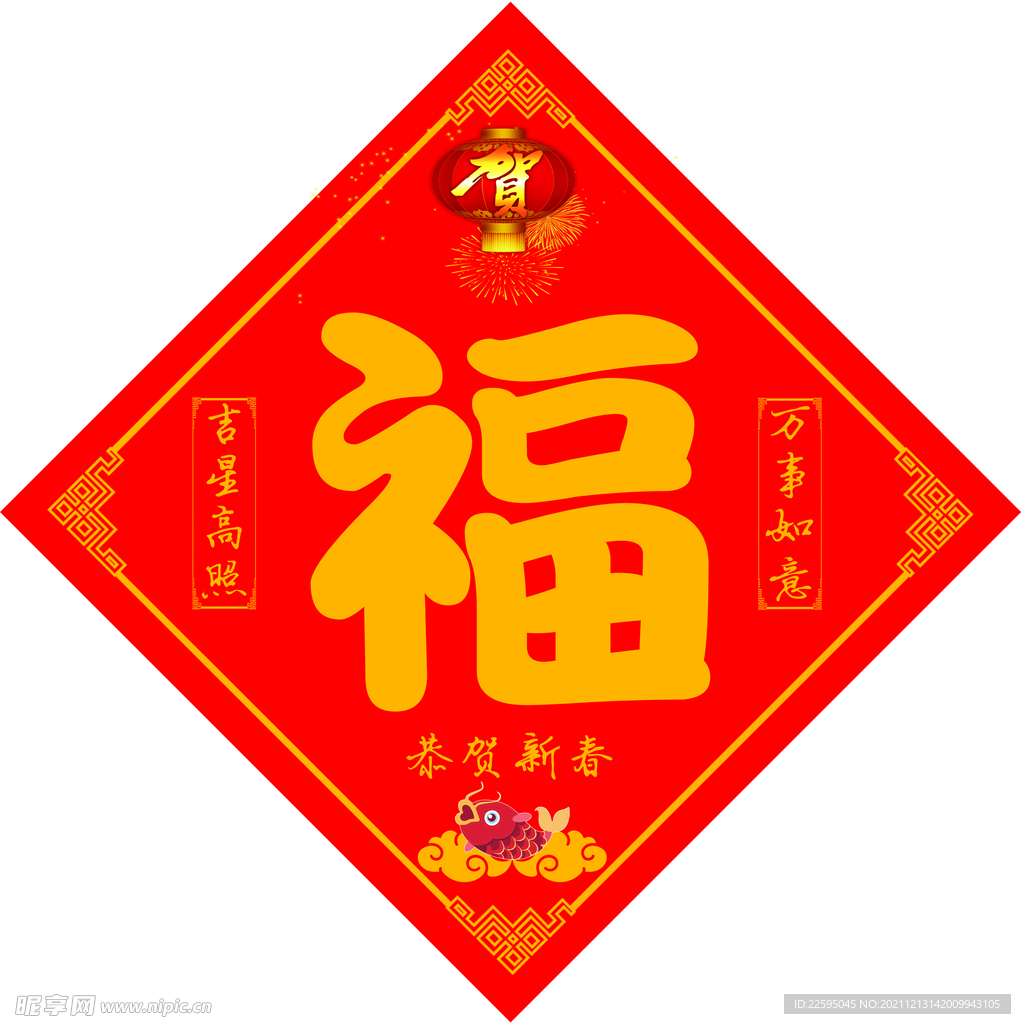 福字