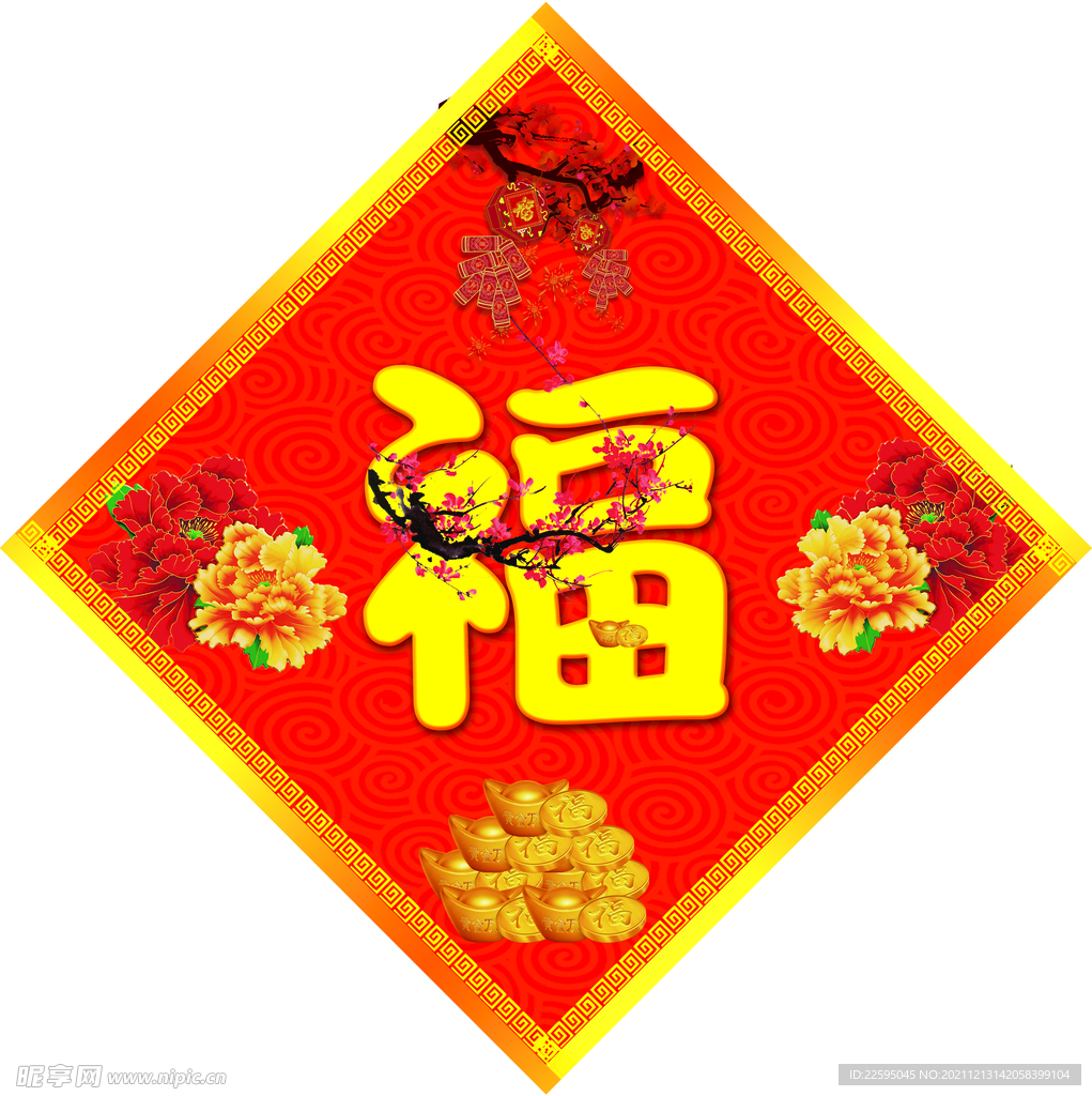福字