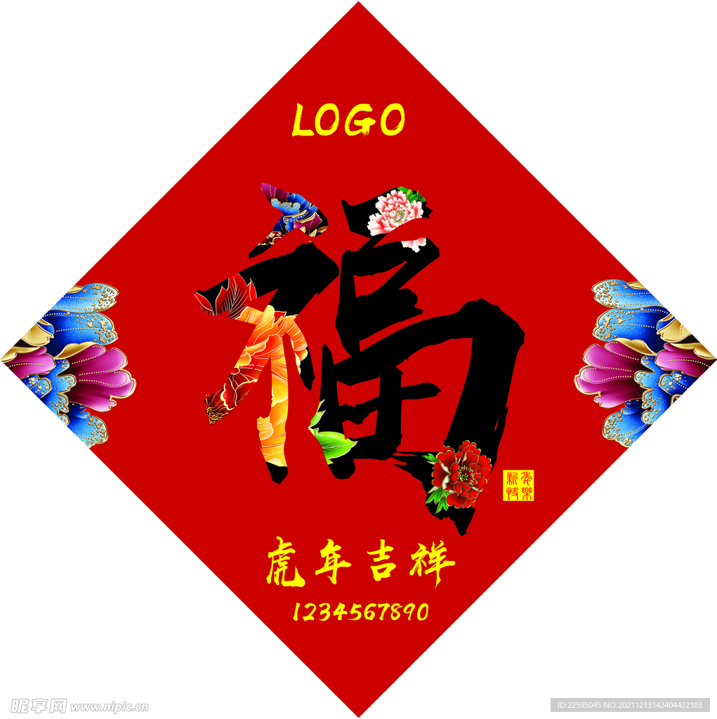 福字