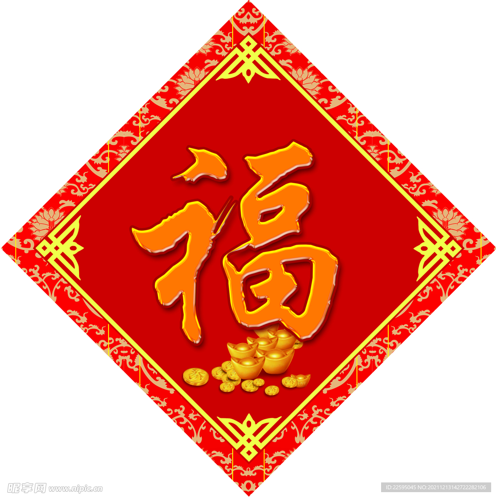 福字
