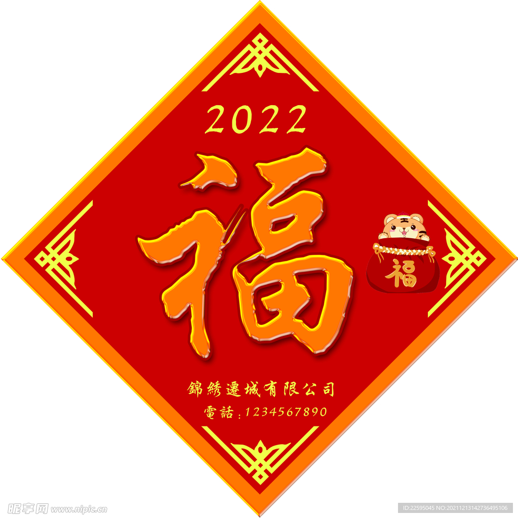 福字