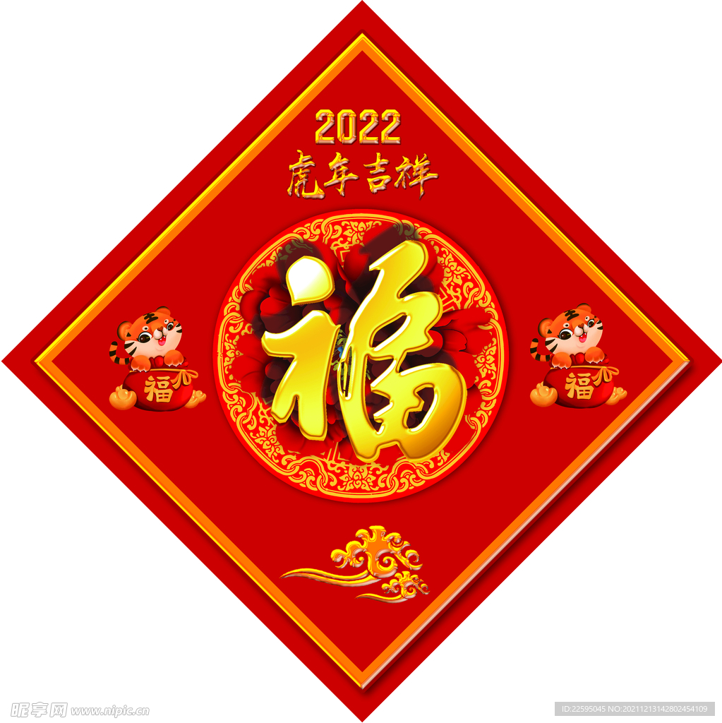 福字