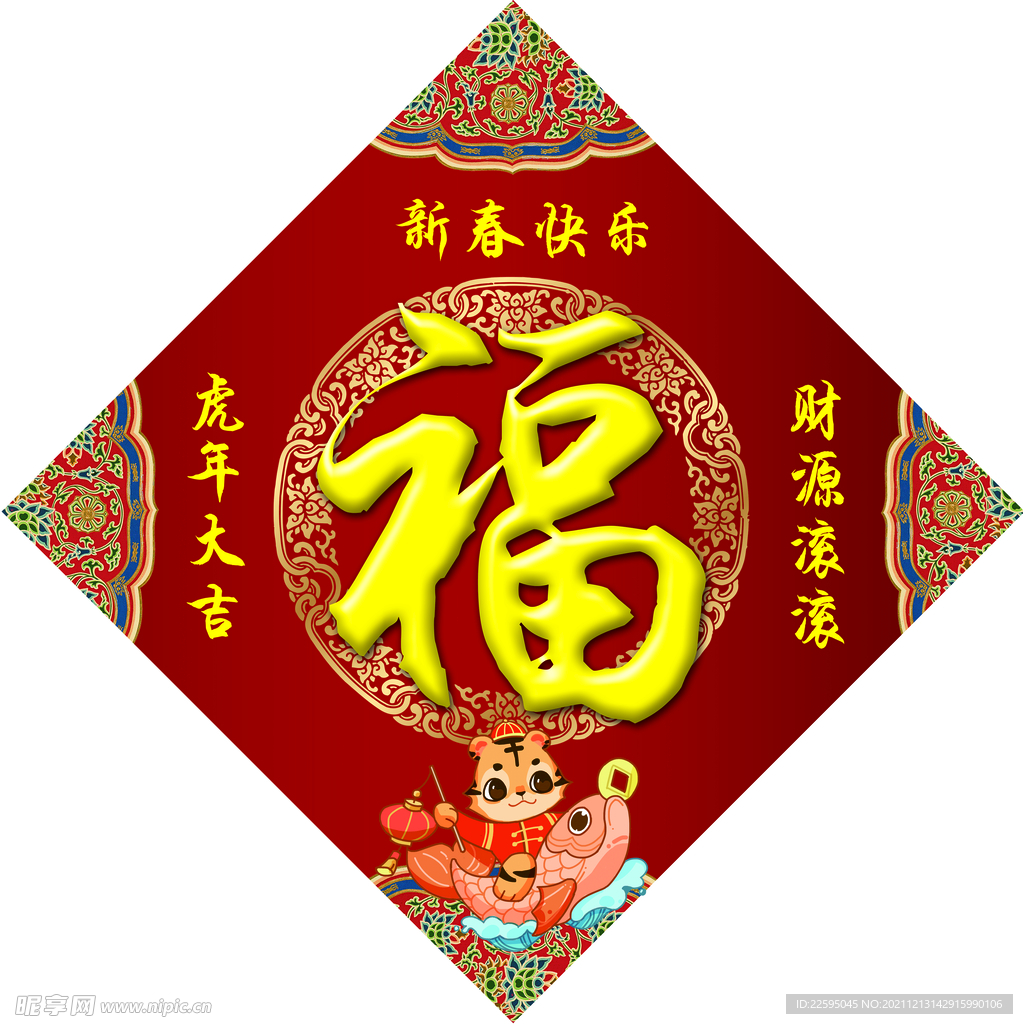 福字