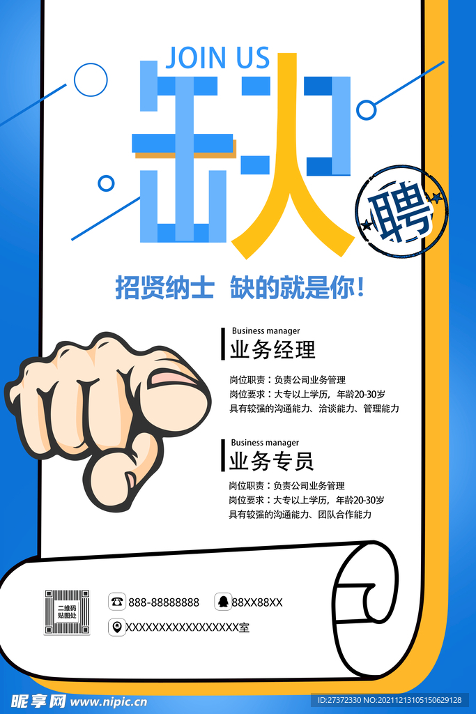 招聘