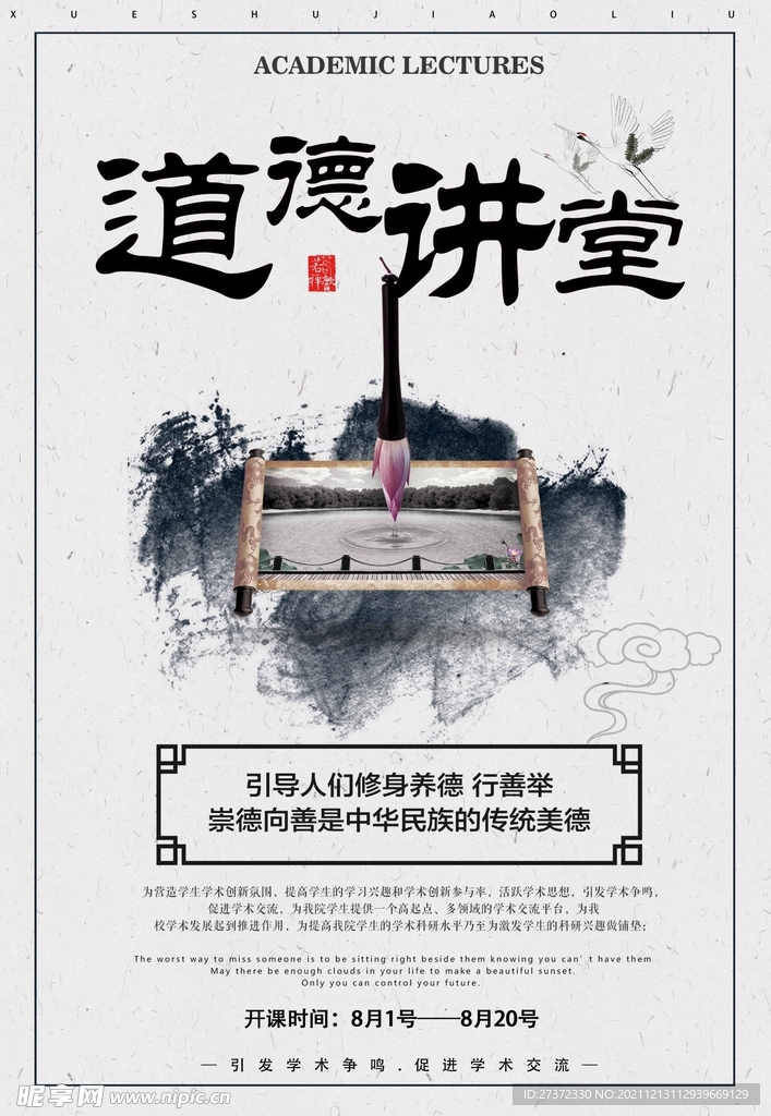 道德讲堂