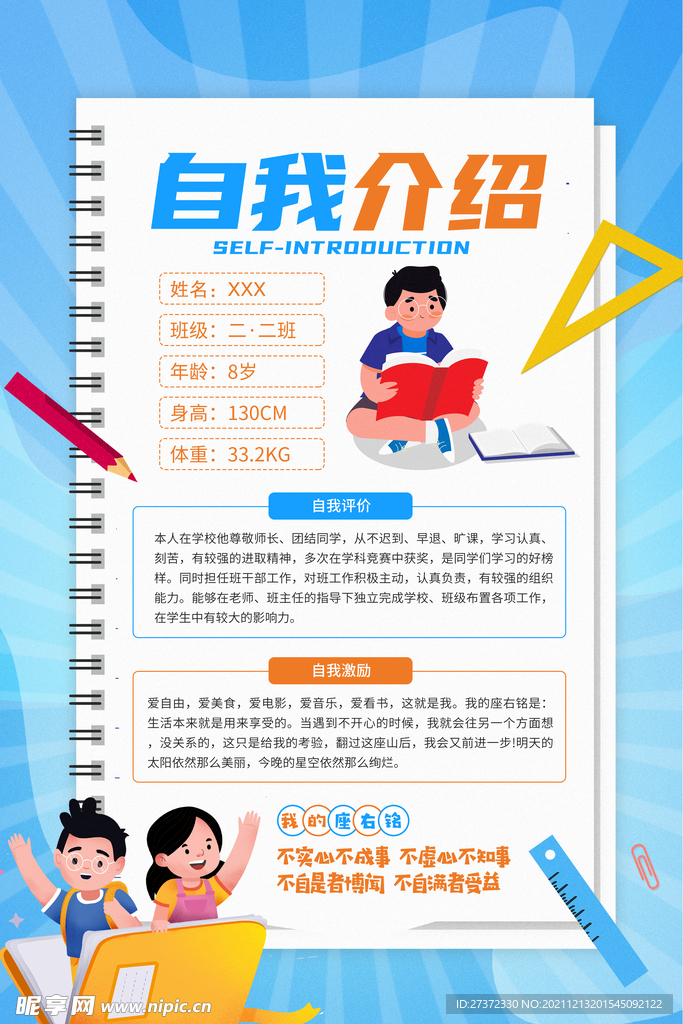 自我介绍