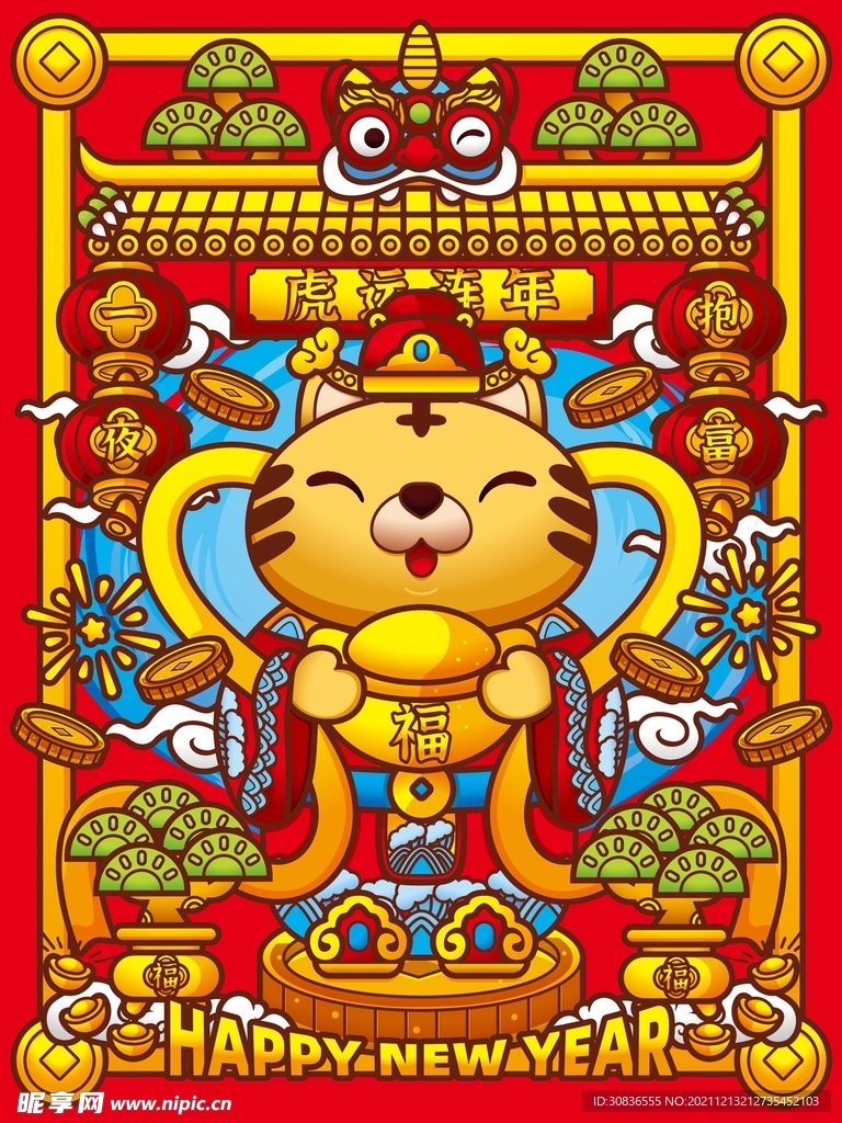 虎年素材