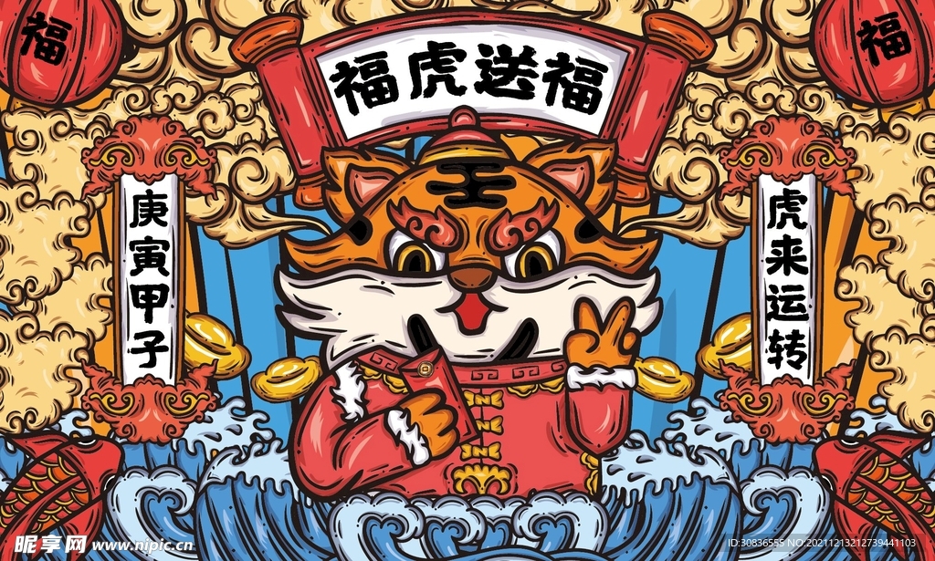 虎年素材