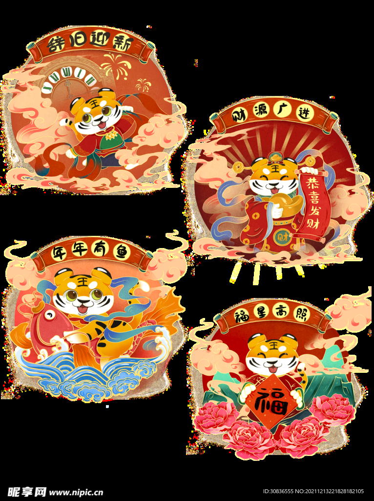 虎年素材 
