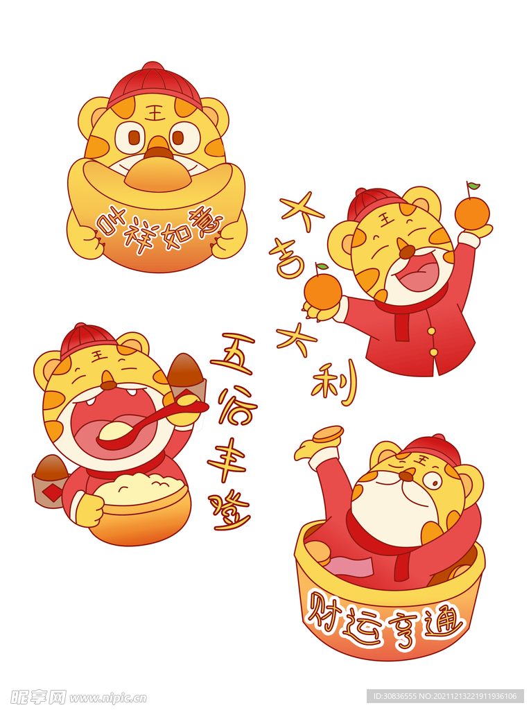 虎年素材 