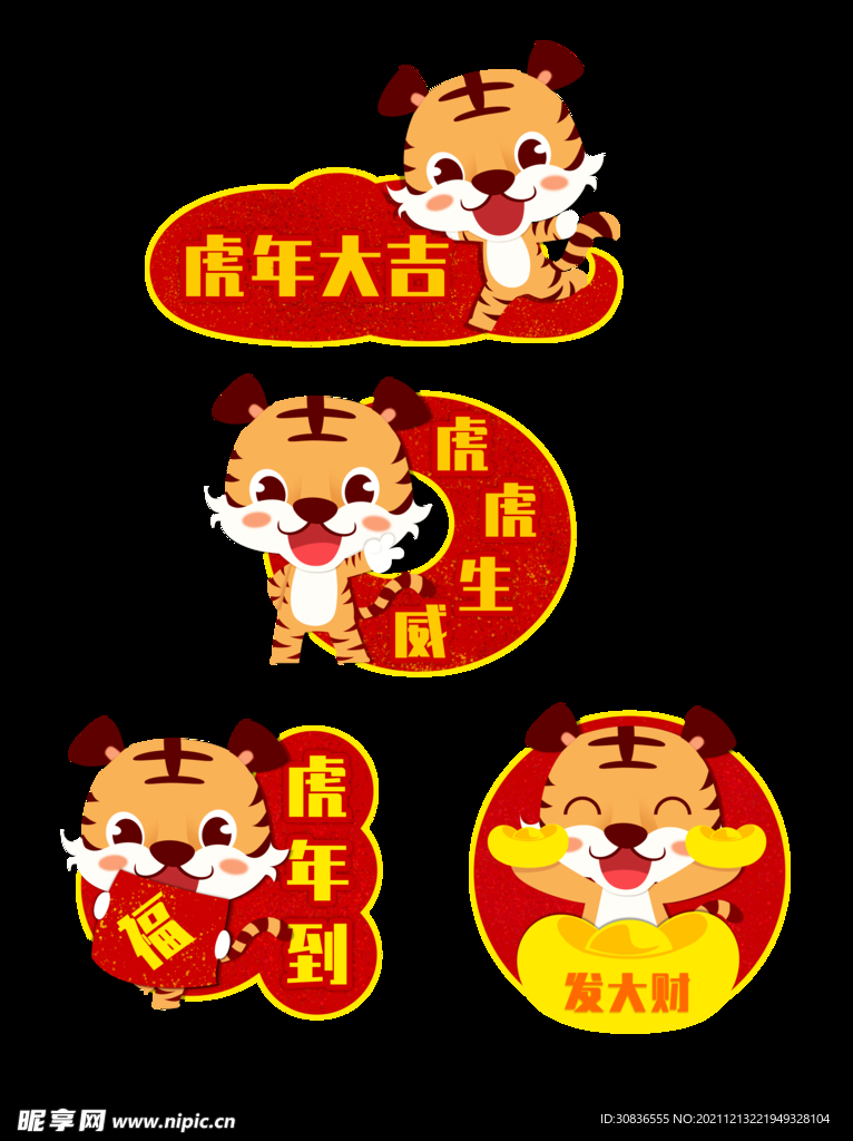 虎年素材 