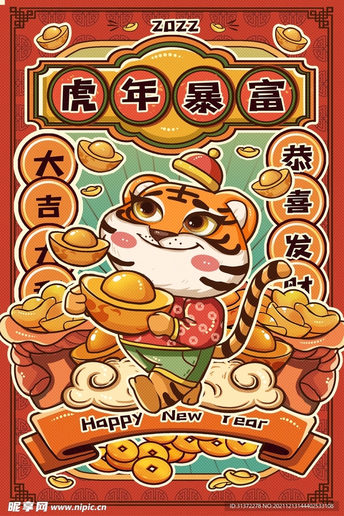 虎年国潮海报图片 