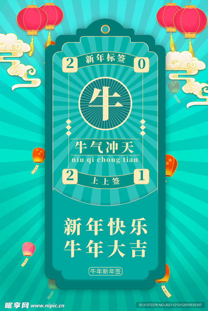  国潮新年标签图片 