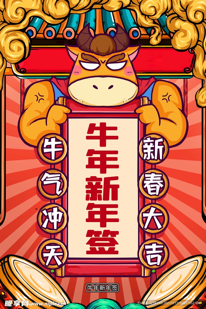  国潮新年标签图片 