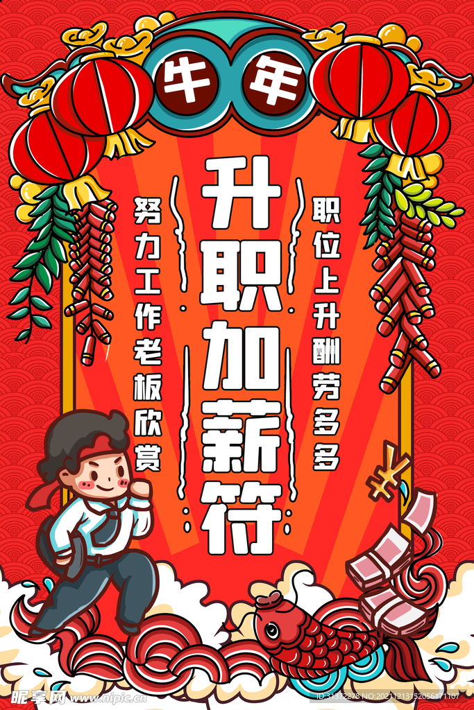  国潮新年标签图片 