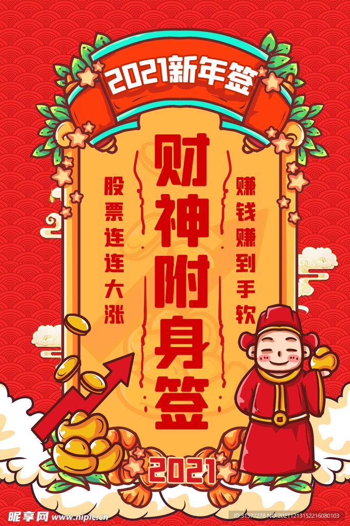 国潮新年标签图片 