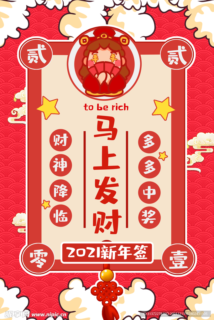 国潮新年标签图片 