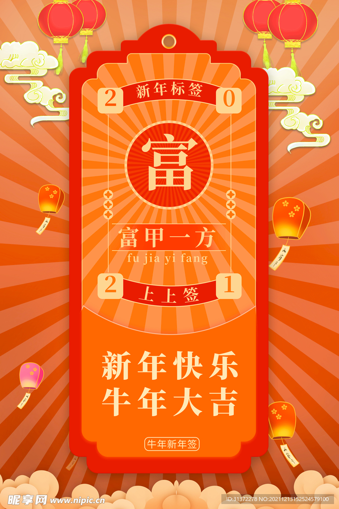  国潮新年标签图片 