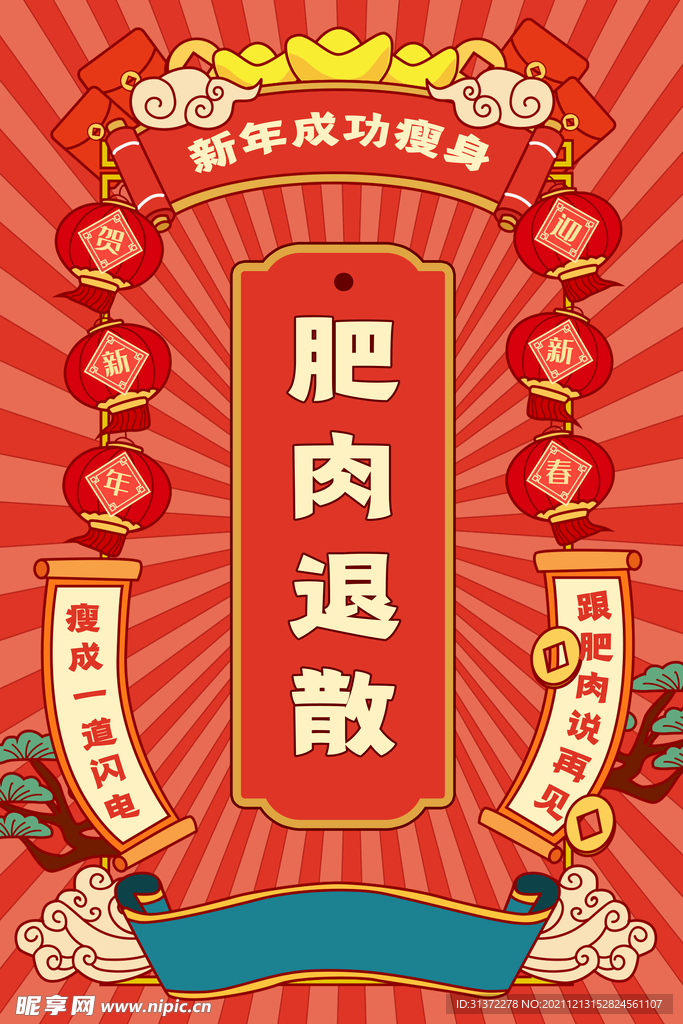 国潮新年标签图片 