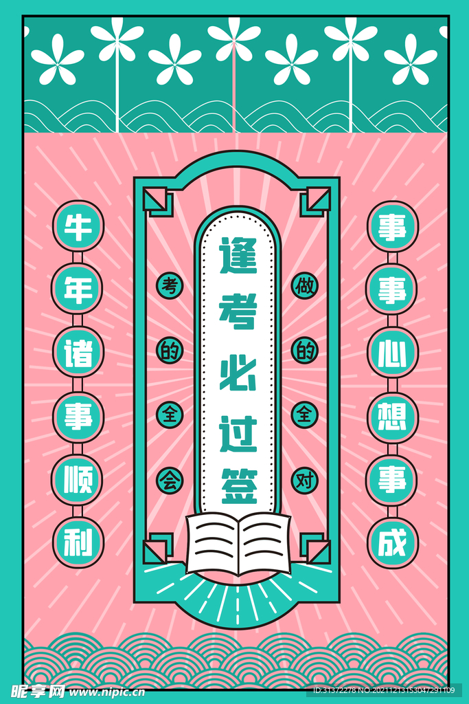 国潮新年标签图片 