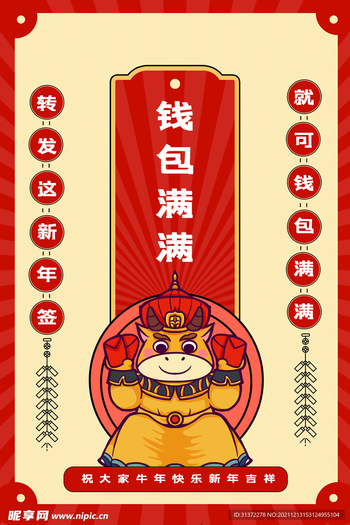 国潮新年标签图片 