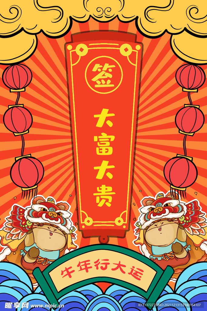 国潮新年标签图片 