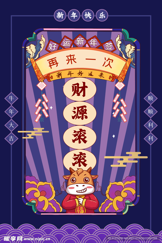 国潮新年标签图片 