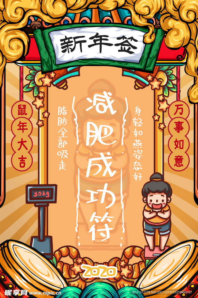 国潮新年标签图片 