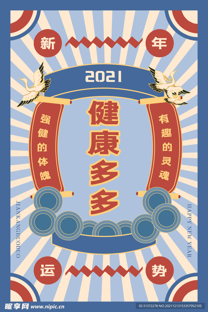 国潮新年标签图片 