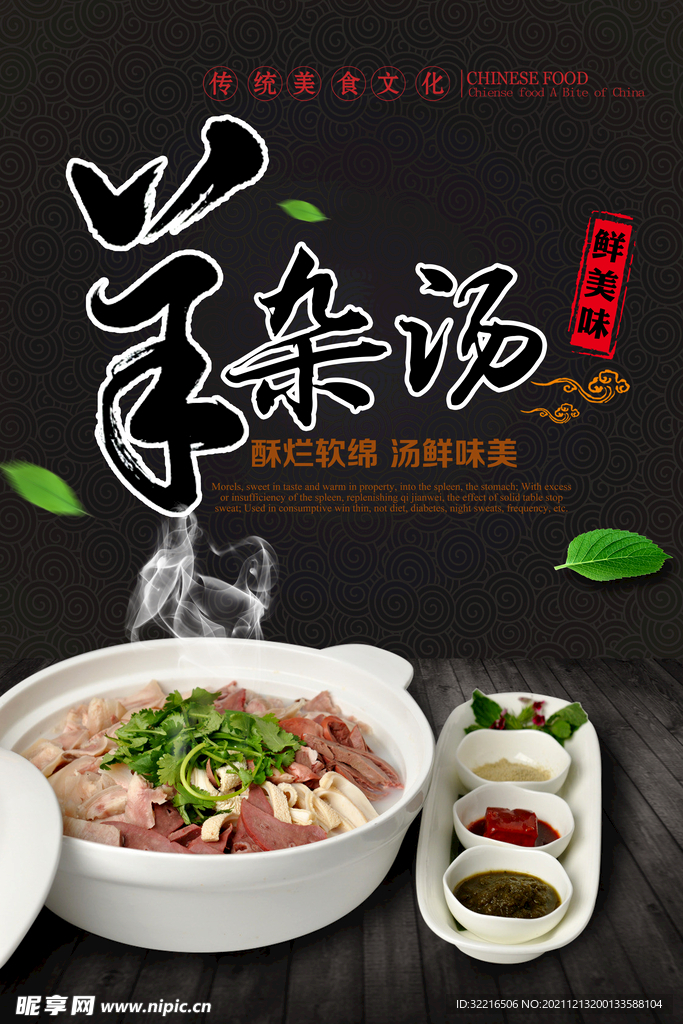 羊杂汤