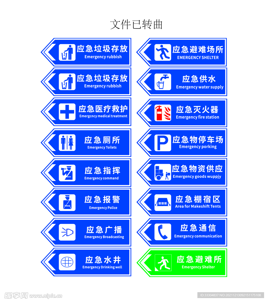 应急标识牌