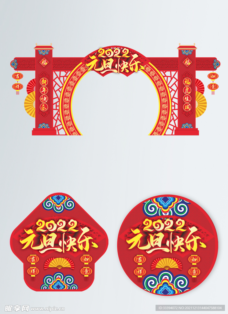 元旦超市商场活动拱门地贴