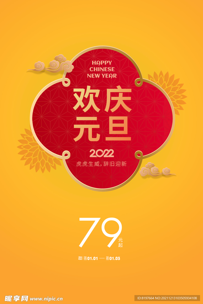 元旦