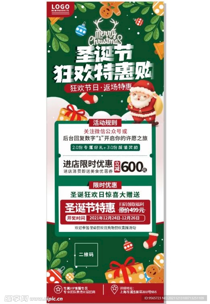 圣诞节展架