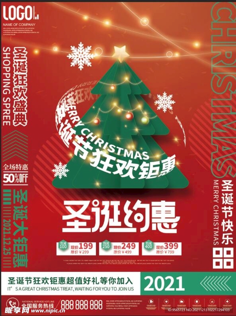 圣诞节海报