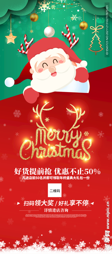 圣诞节展架