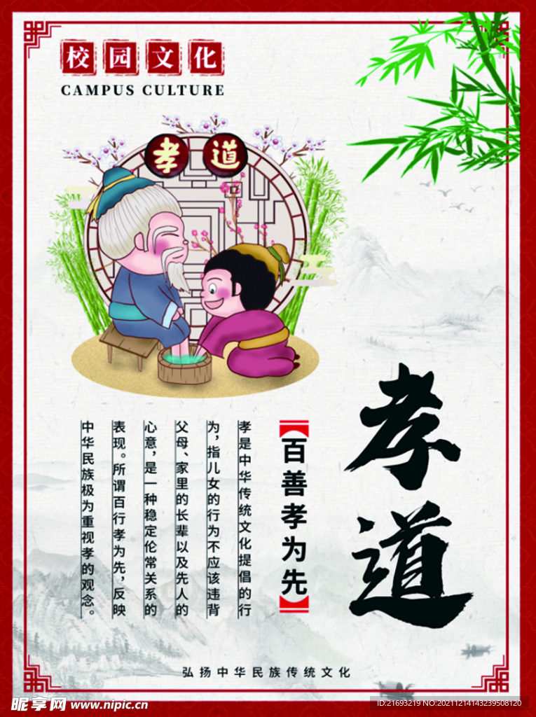 校园文化建设