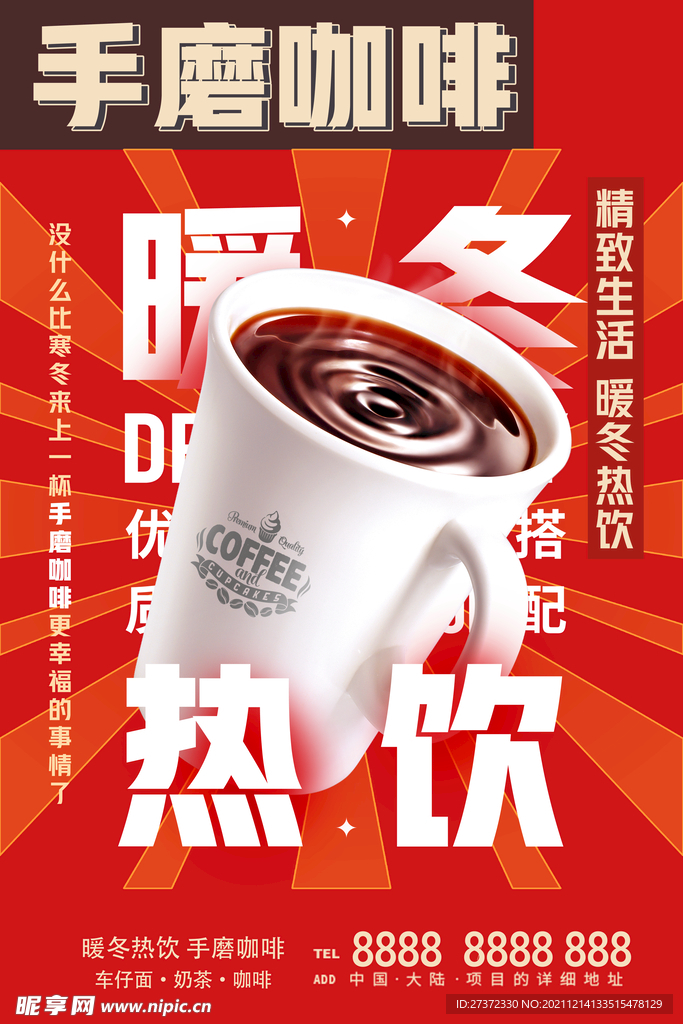 手磨咖啡