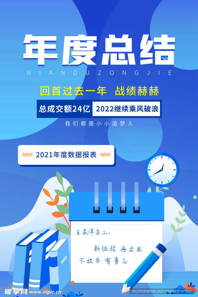 年度总结