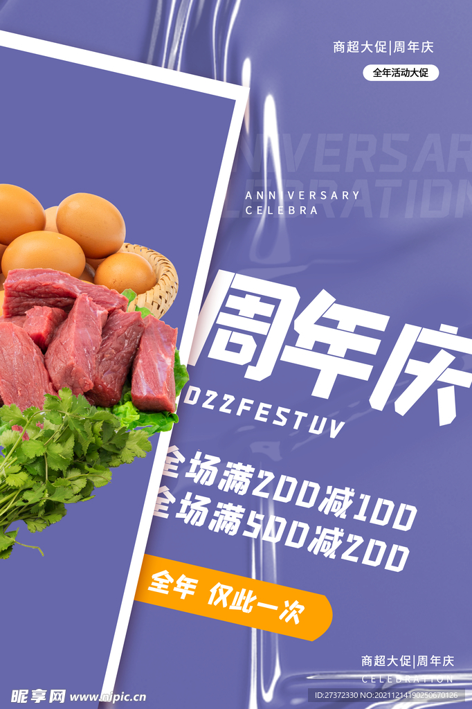 周年庆