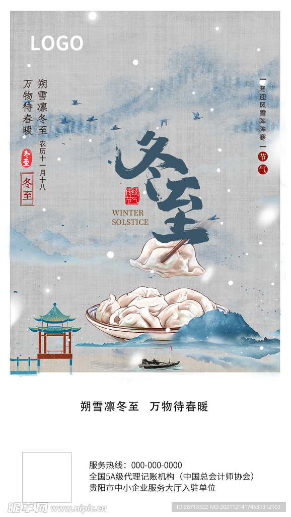 冬至