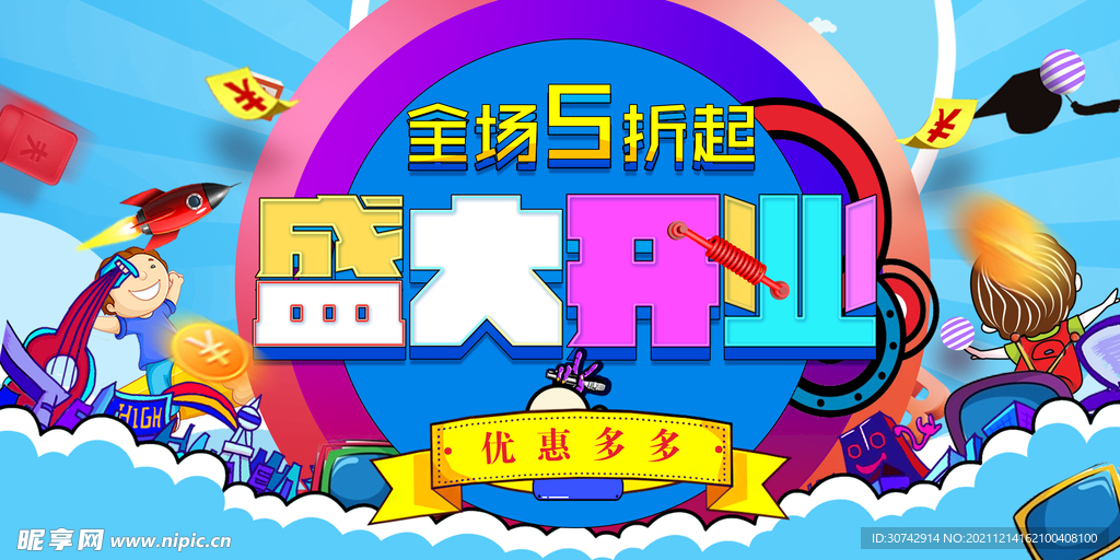 盛大开业