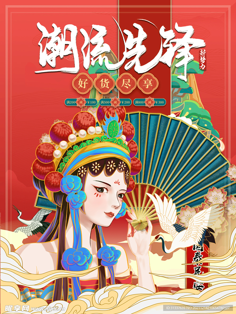 国潮 