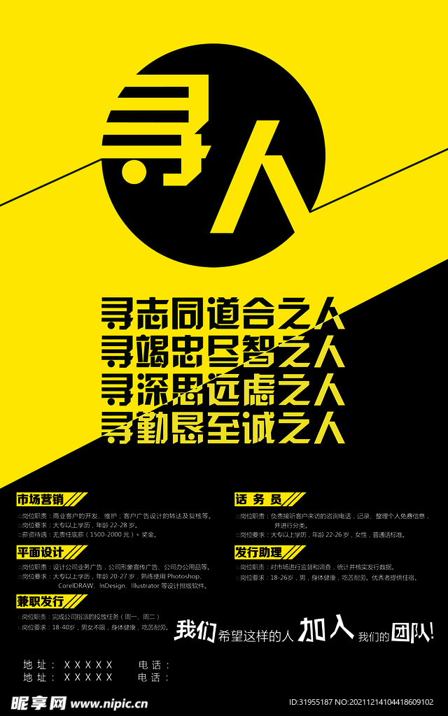 招聘海报